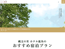 Tablet Screenshot of h-kazuno.co.jp